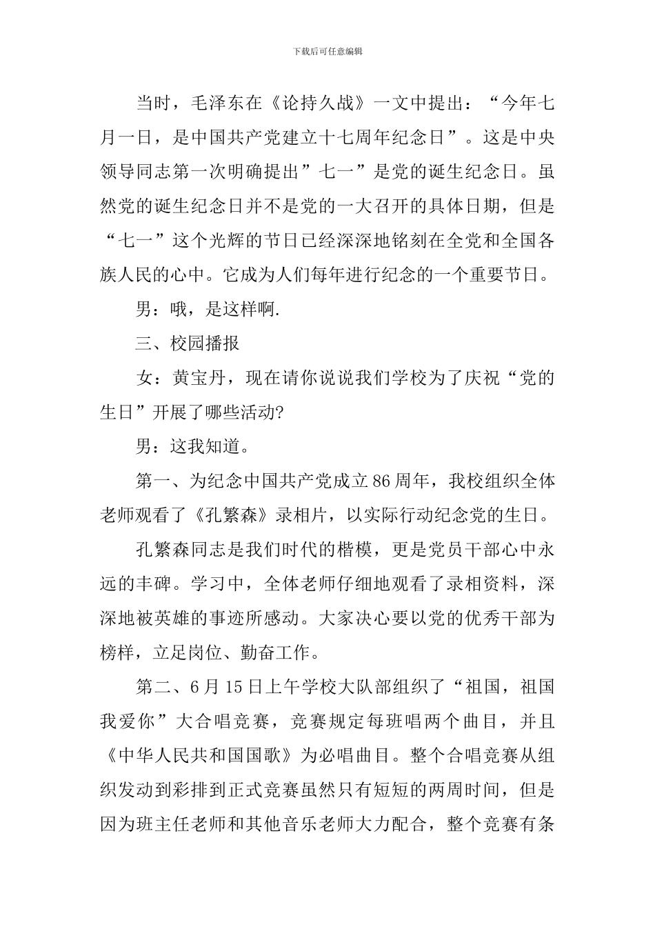 迎建党节的校园广播稿范文_第2页