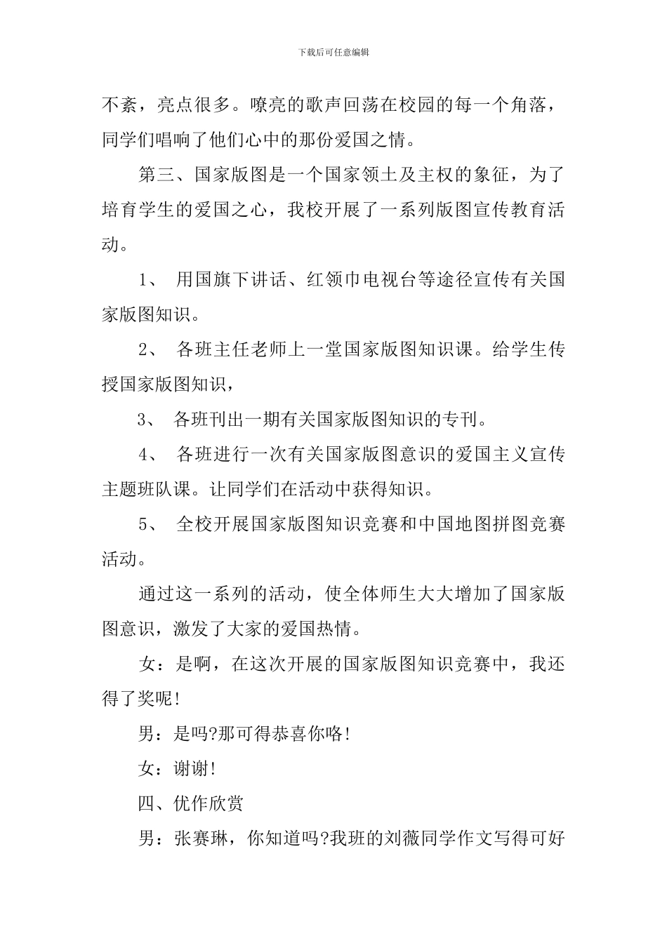 迎建党节的校园广播稿范文_第3页