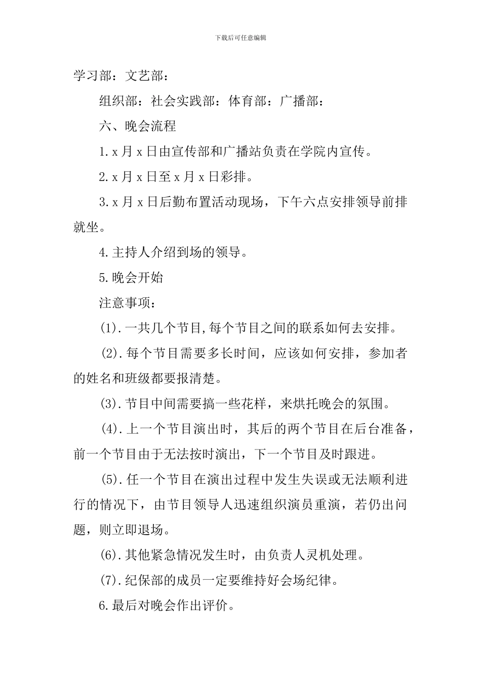 迎新中秋晚会活动策划书_第2页