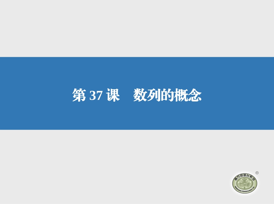 2.1.1数列-(2)_第1页