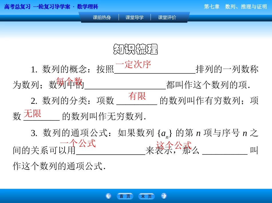 2.1.1数列-(2)_第2页