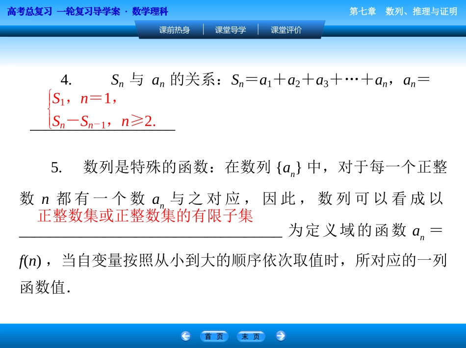 2.1.1数列-(2)_第3页