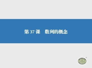 2.1.1数列-(2)