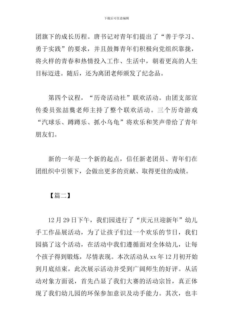 迎新年活动心得体会范文合辑_第2页