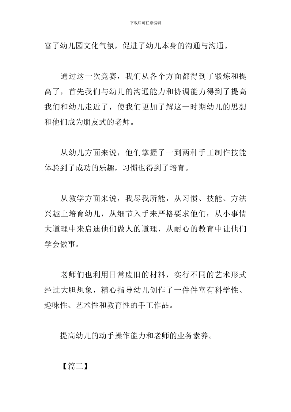 迎新年活动心得体会范文合辑_第3页