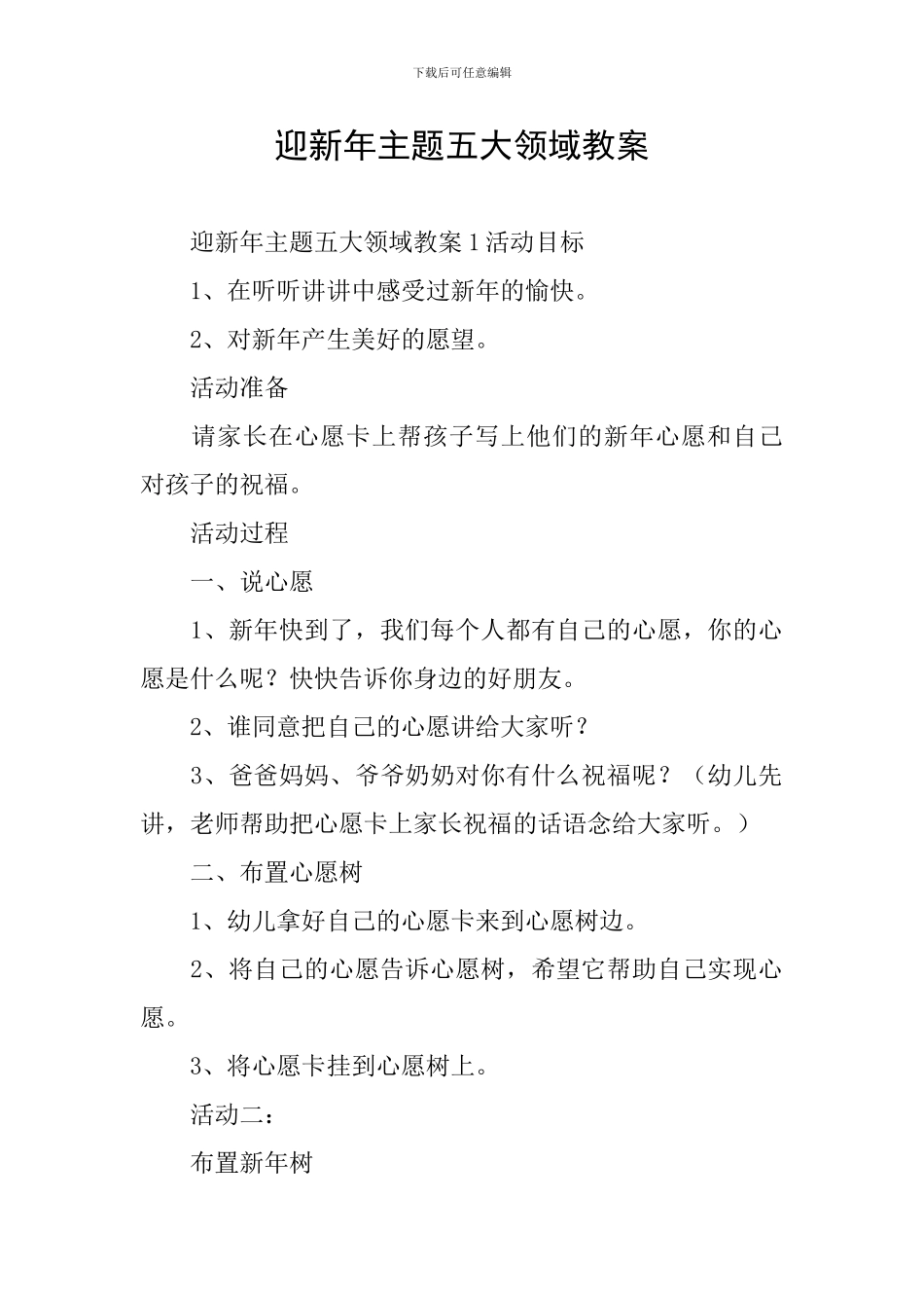 迎新年主题五大领域教案_第1页