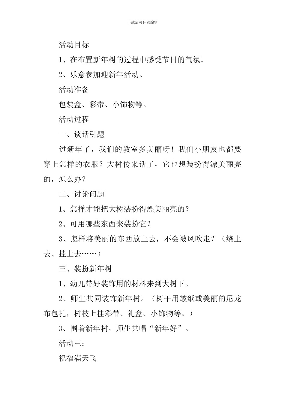 迎新年主题五大领域教案_第2页