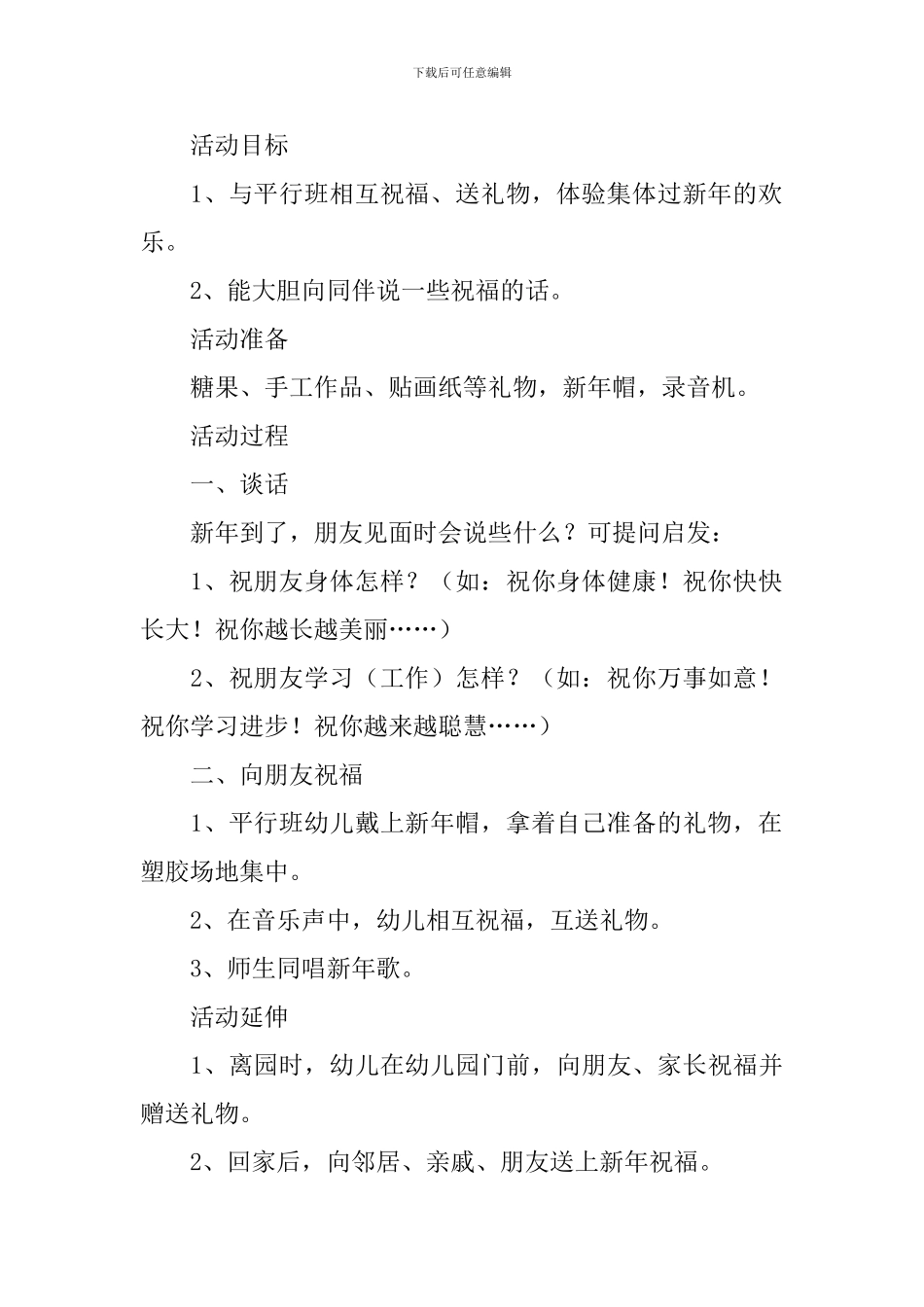 迎新年主题五大领域教案_第3页