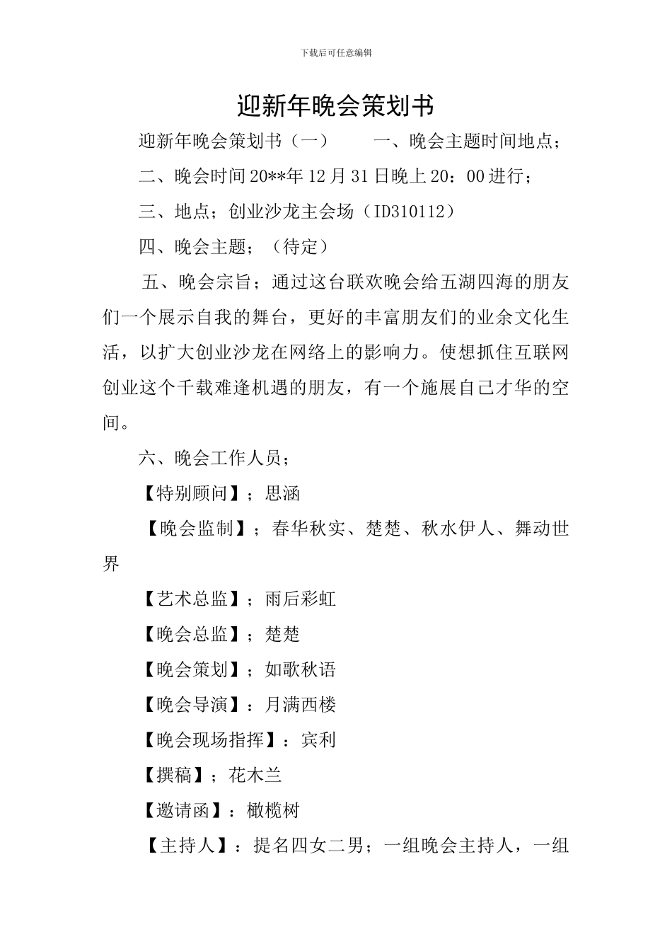 迎新年晚会策划书_第1页