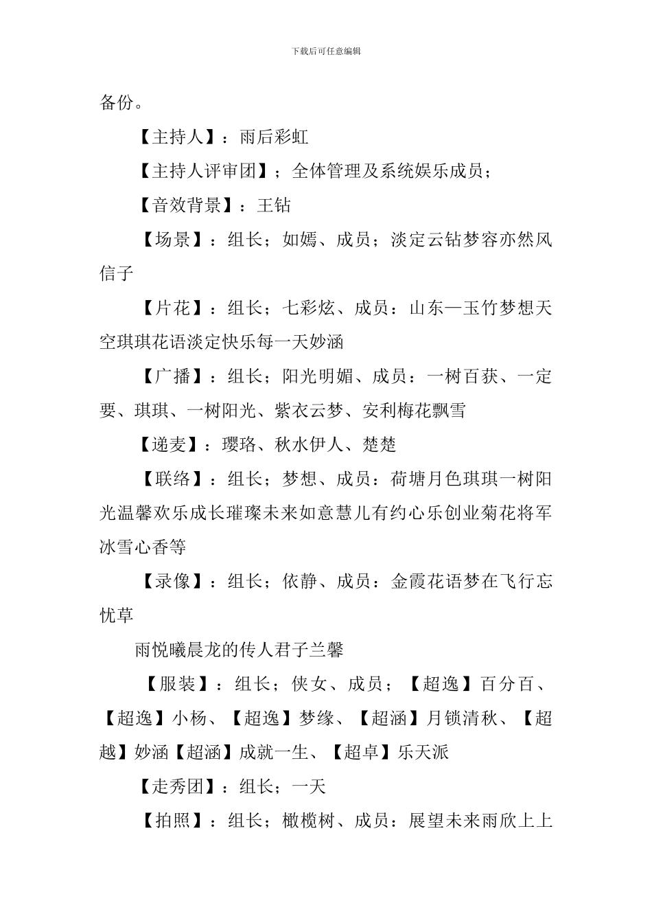 迎新年晚会策划书_第2页