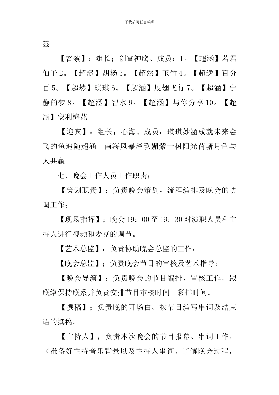 迎新年晚会策划书_第3页