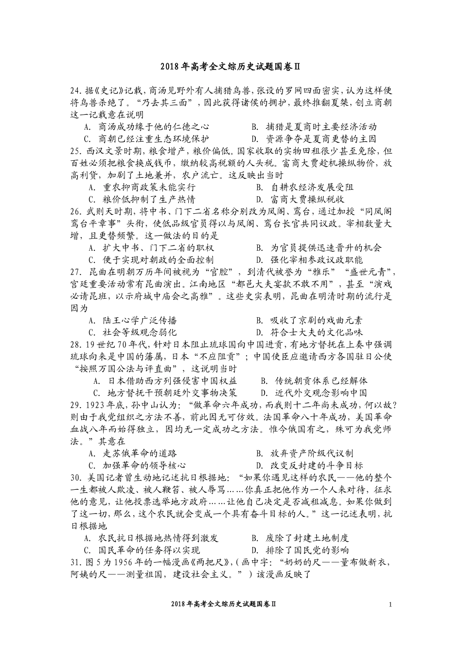 高考2018-2_第1页