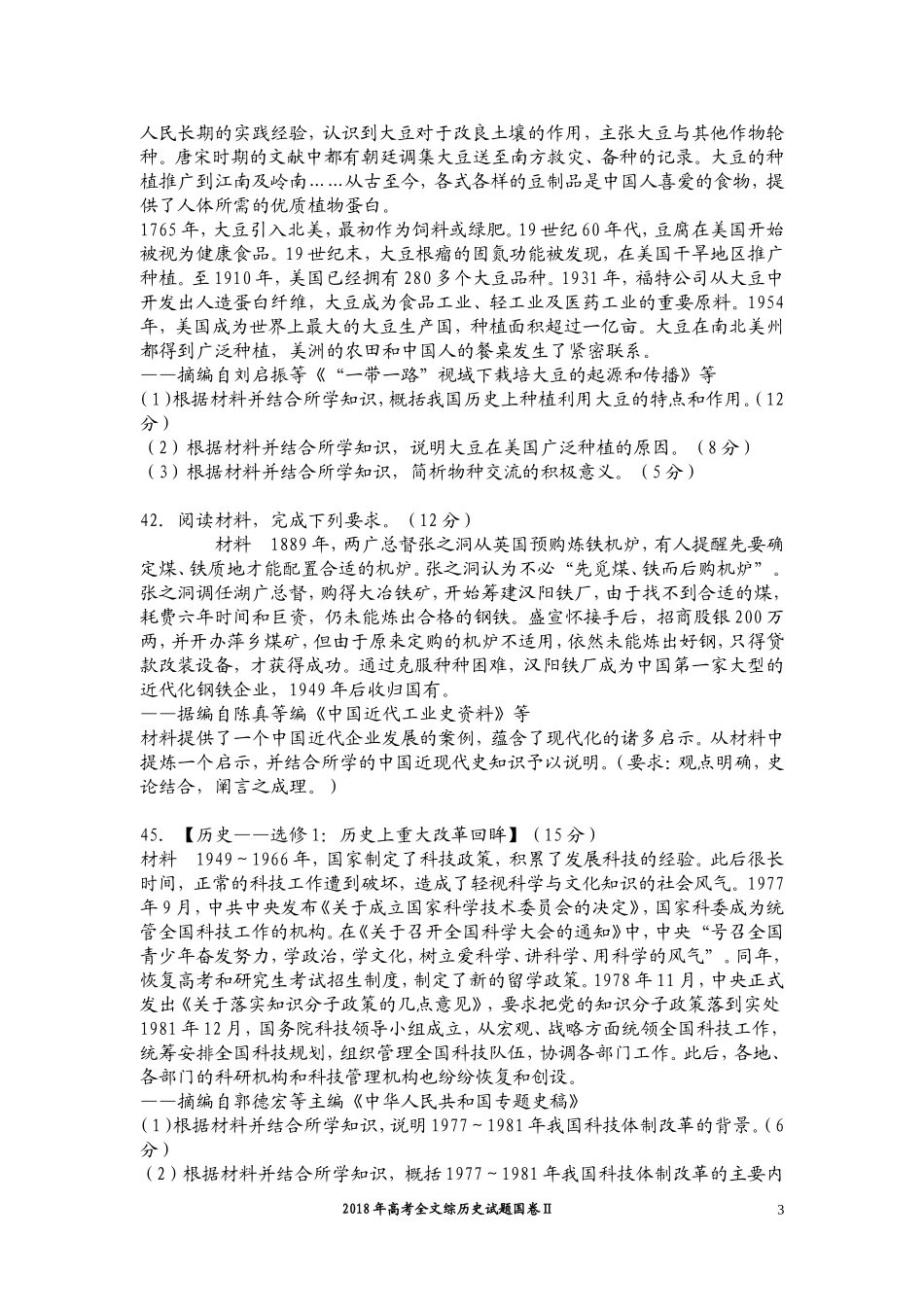 高考2018-2_第3页