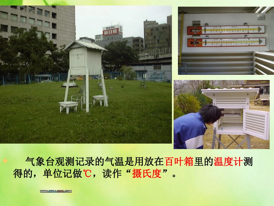 第二节-气温和气温的分布_第3页