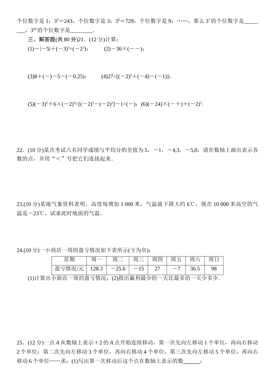 有理数测试题_第2页