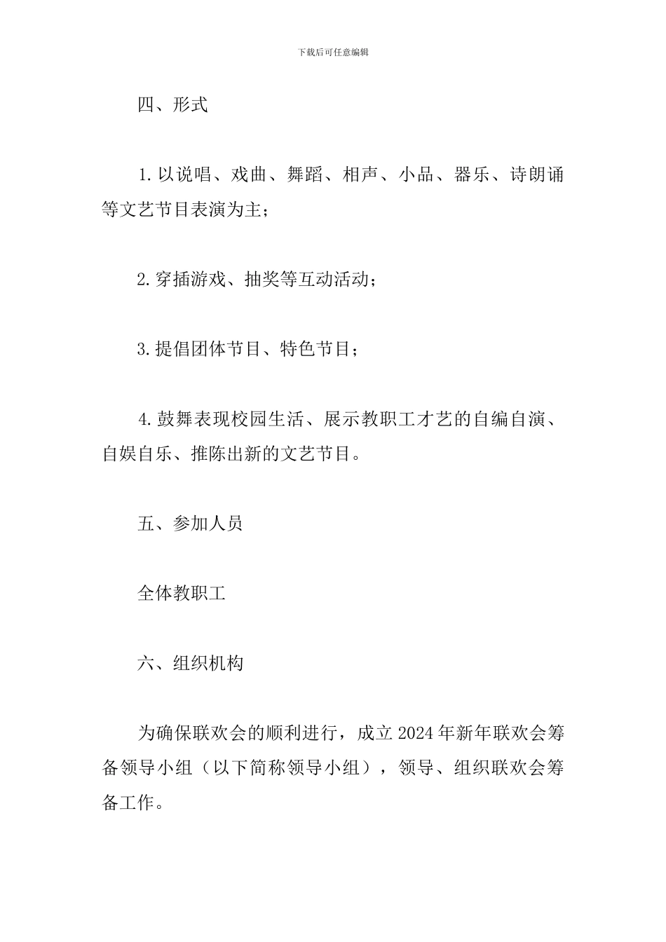 迎新年联欢会活动策划_第2页