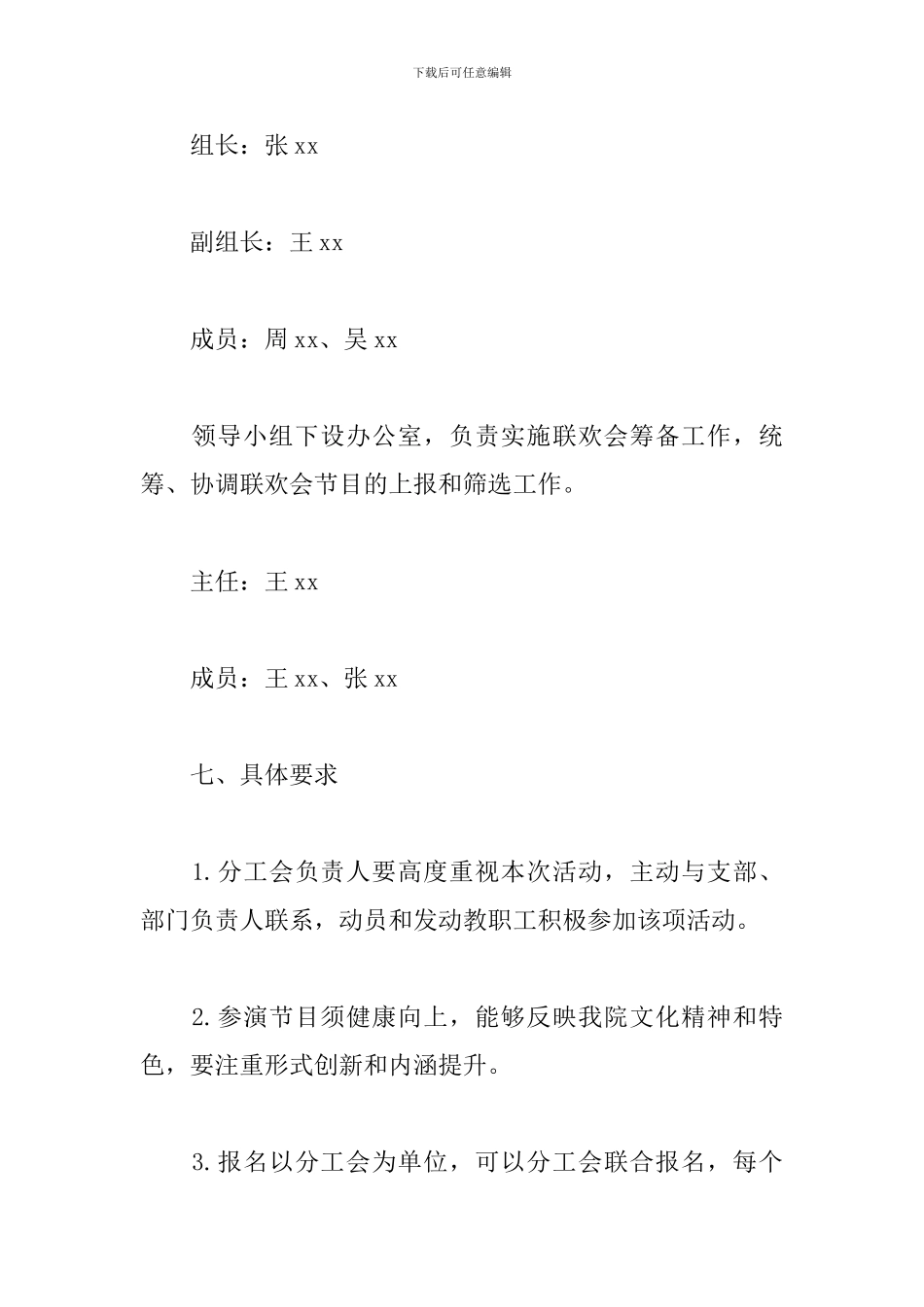 迎新年联欢会活动策划_第3页