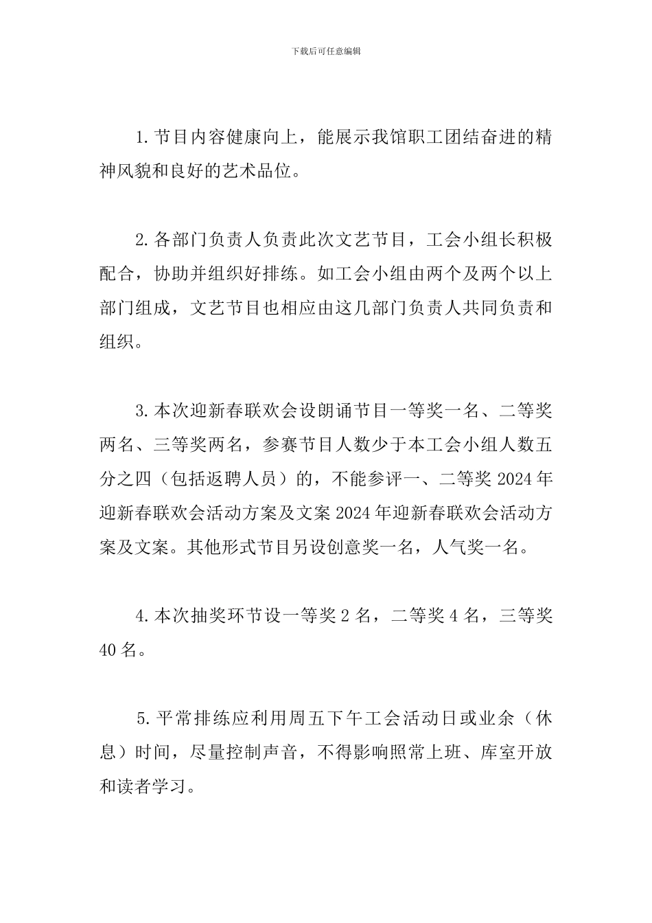 迎新春联欢会活动方案_第2页
