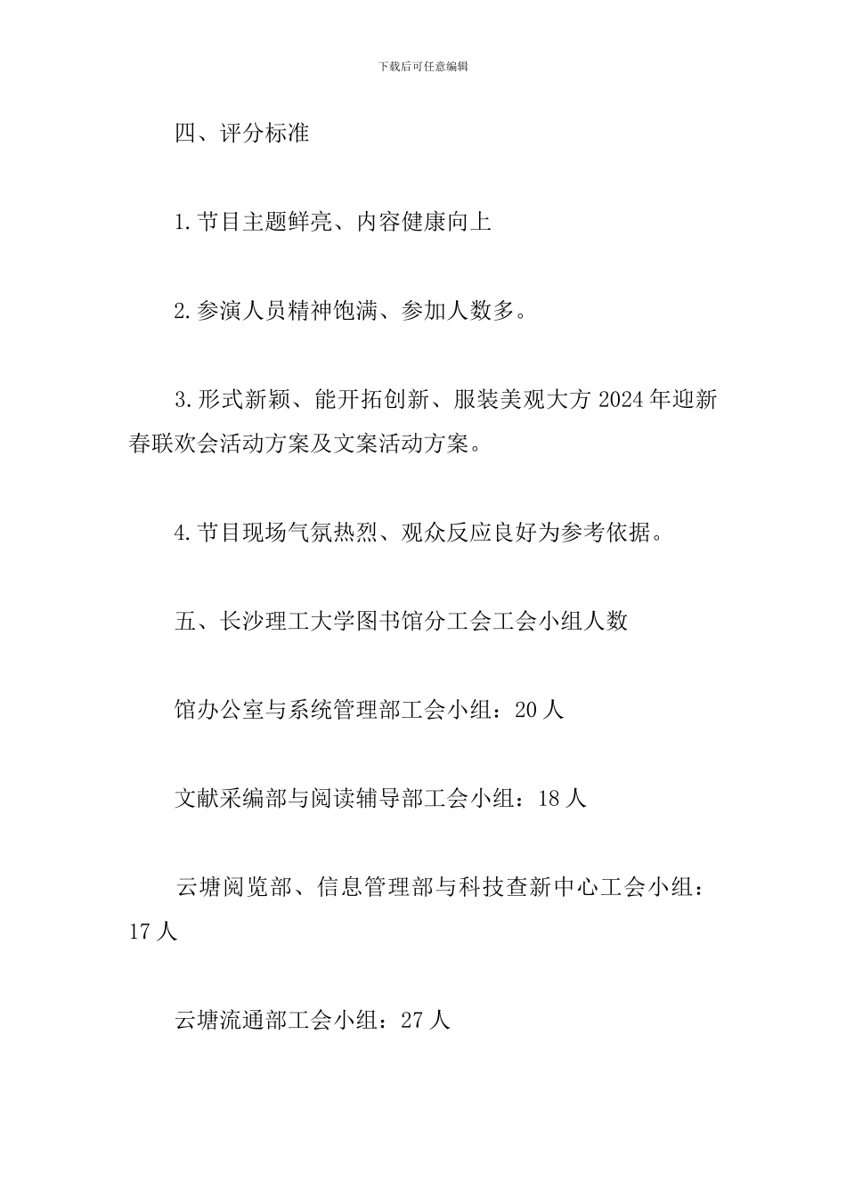 迎新春联欢会活动方案_第3页