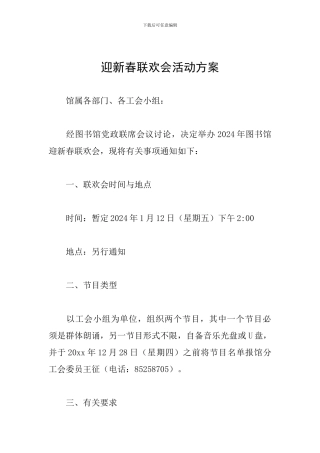 迎新春联欢会活动方案