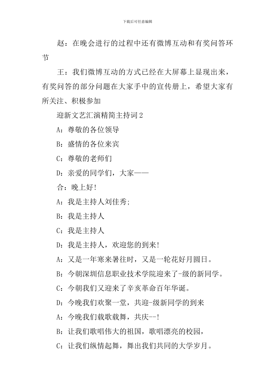 迎新文艺汇演精简主持词_第2页