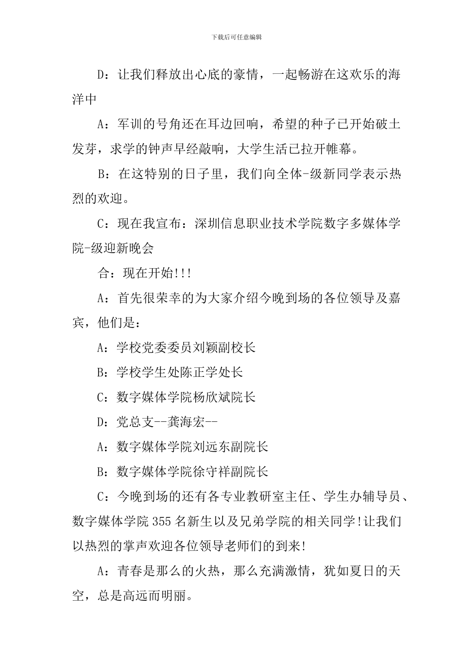迎新文艺汇演精简主持词_第3页