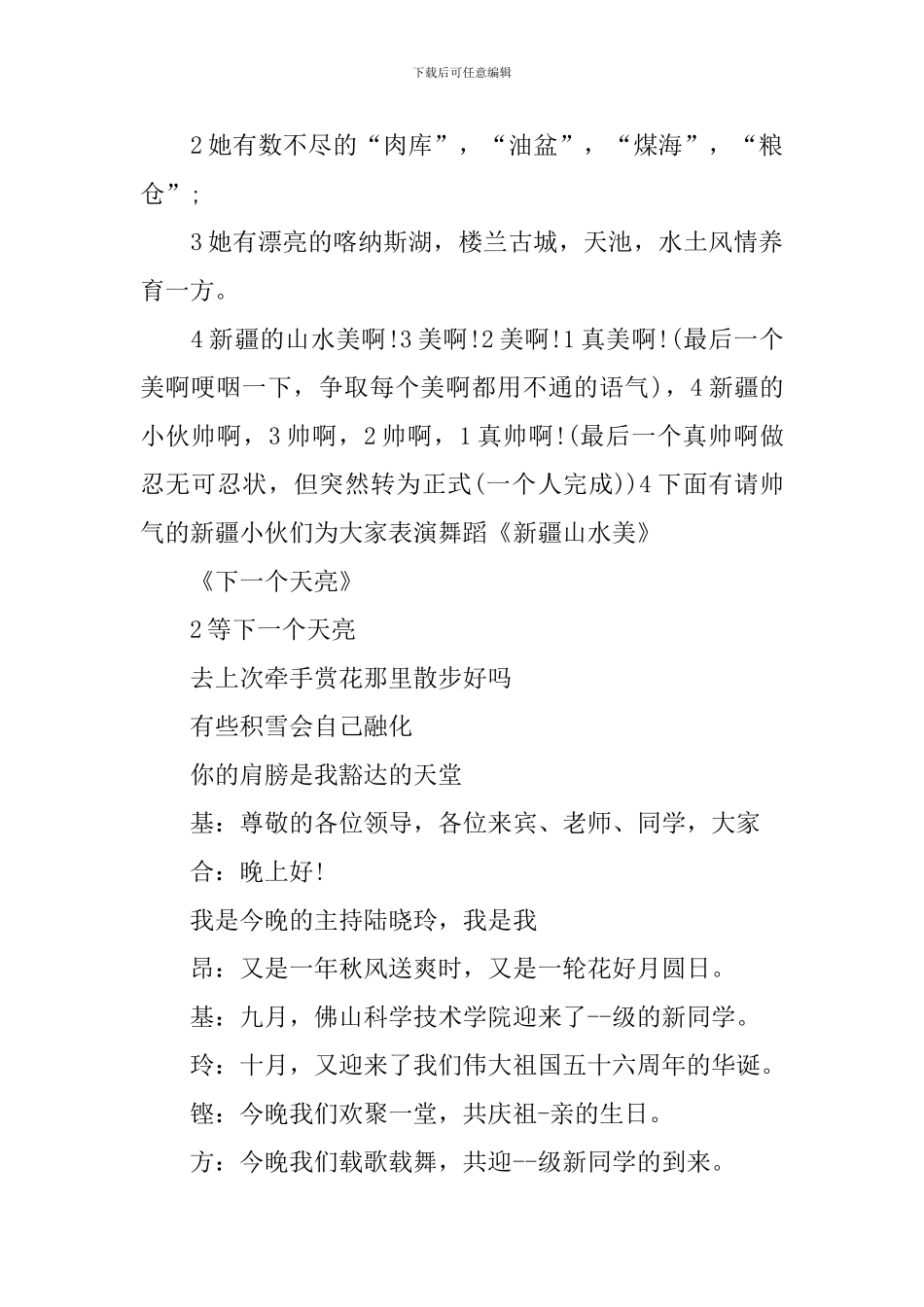 迎新文艺汇演主持词_第2页