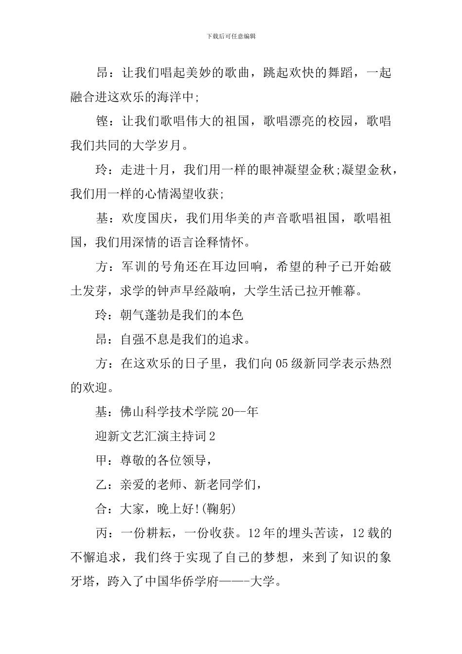 迎新文艺汇演主持词_第3页