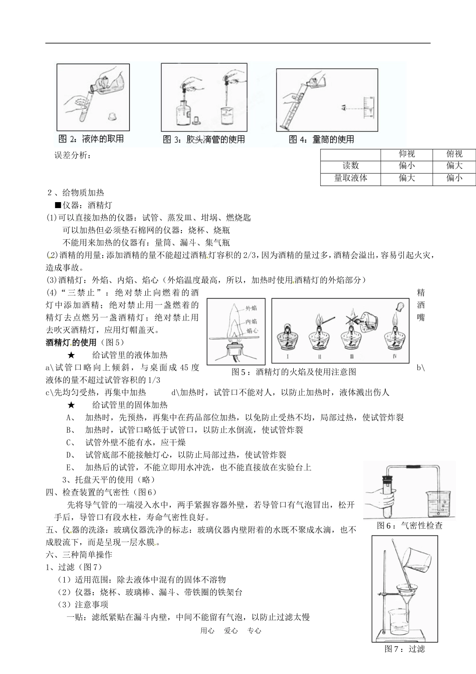 福建省建瓯市徐墩中学九年级化学《化学实验基本操作》总结-沪教版_第2页