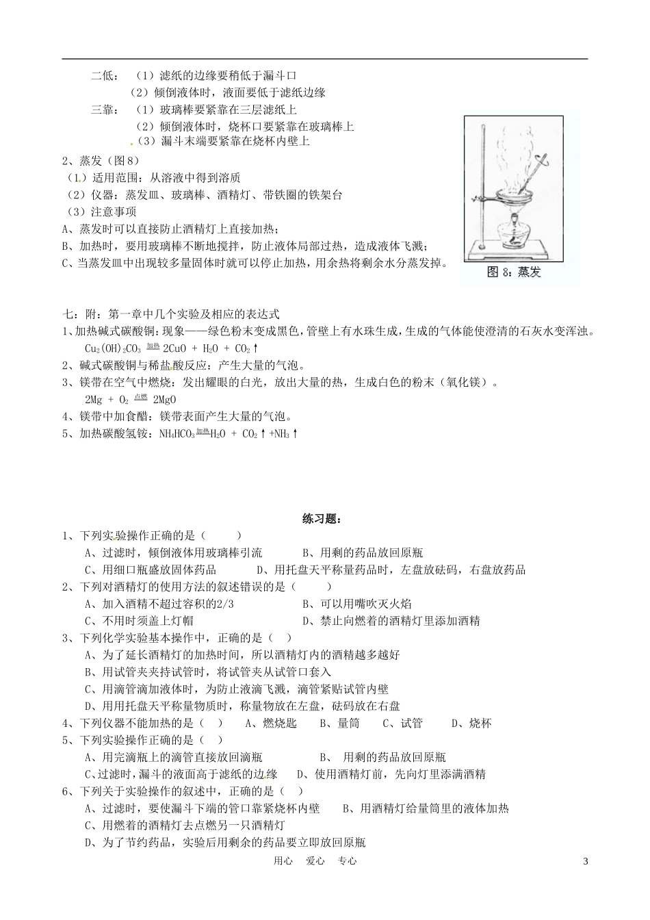 福建省建瓯市徐墩中学九年级化学《化学实验基本操作》总结-沪教版_第3页