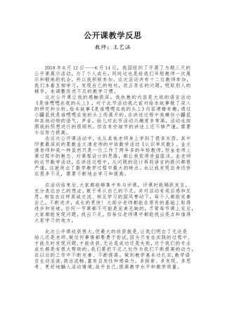 王艺涵：公开课总结