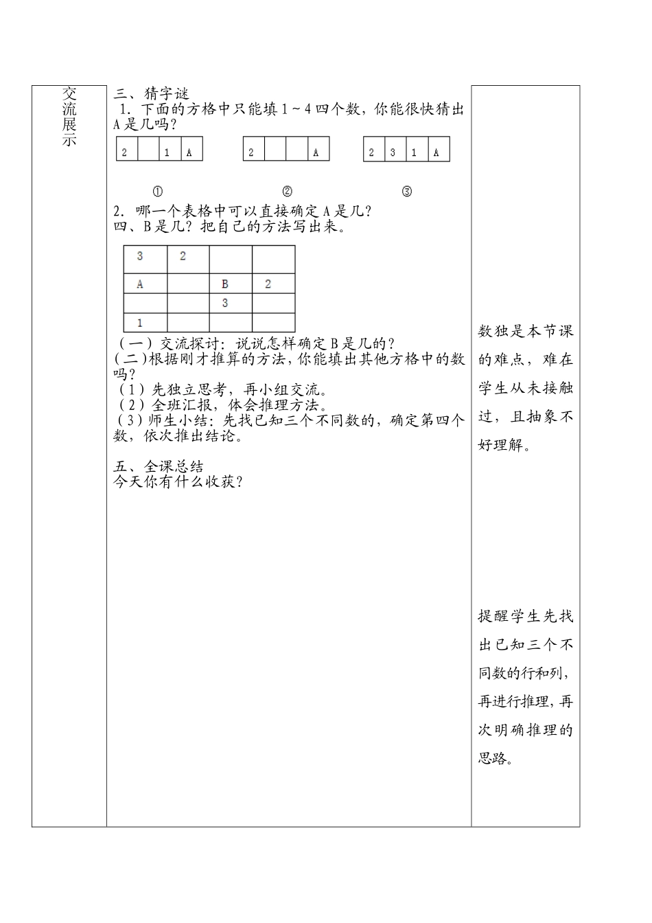 小学数学人教2011课标版二年级数学广角推理-(3)_第2页