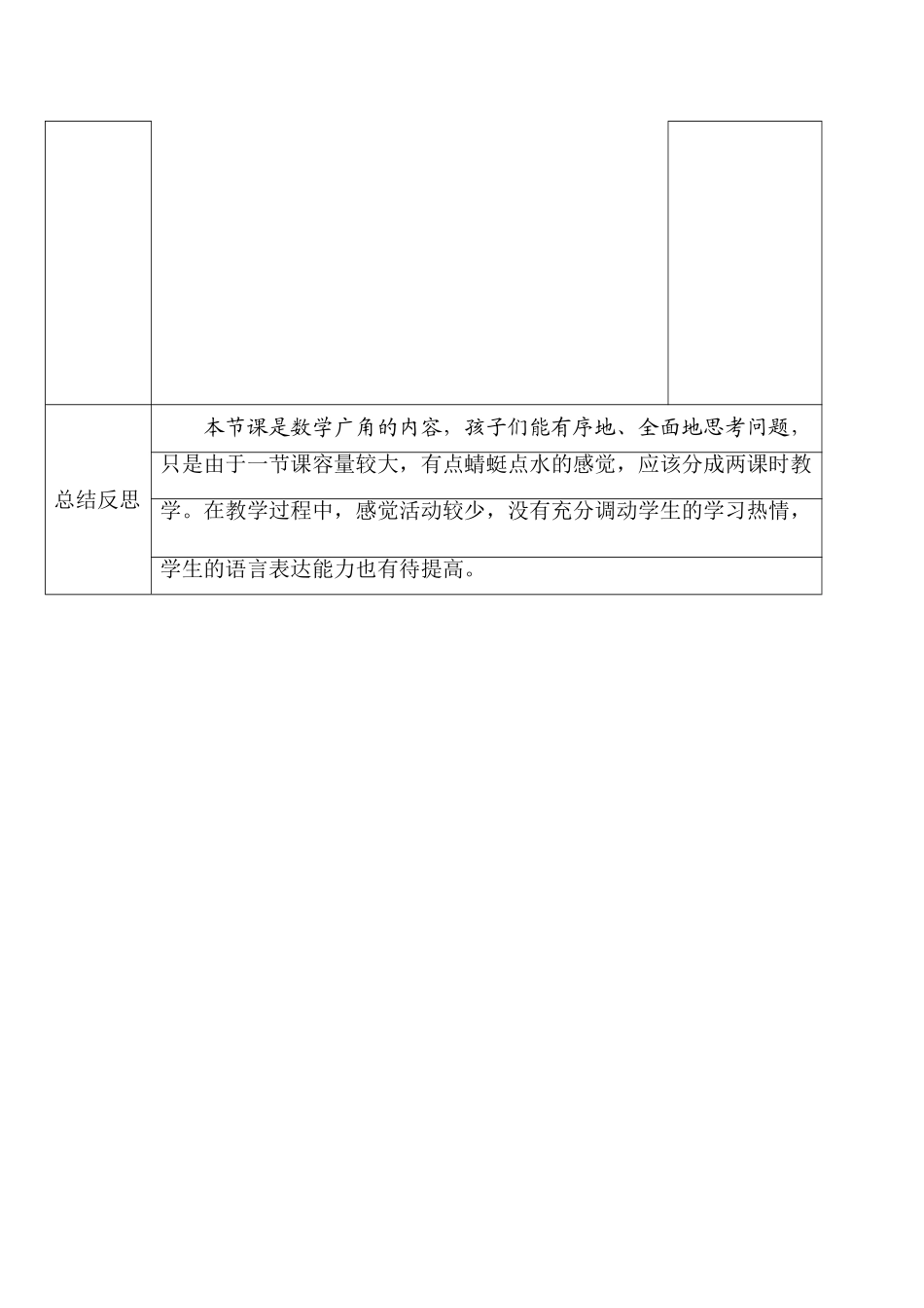 小学数学人教2011课标版二年级数学广角推理-(3)_第3页
