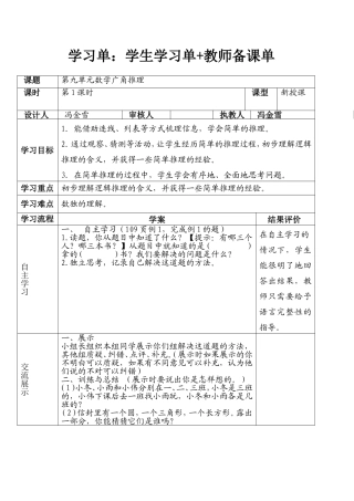 小学数学人教2011课标版二年级数学广角推理-(3)