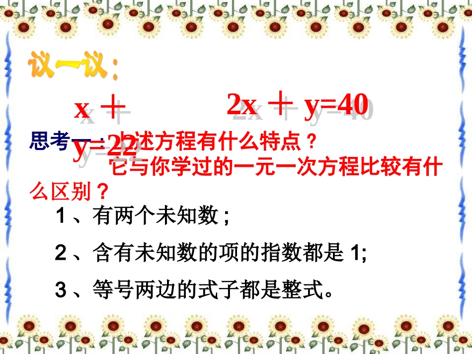 二元一次方程组_第3页