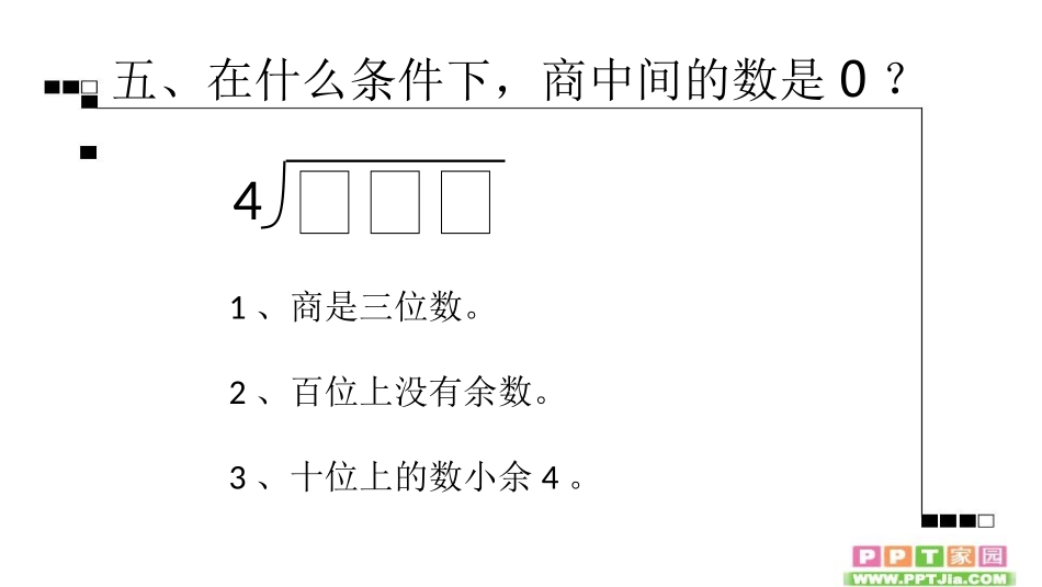 人教2011版小学数学三年级活动三_第2页