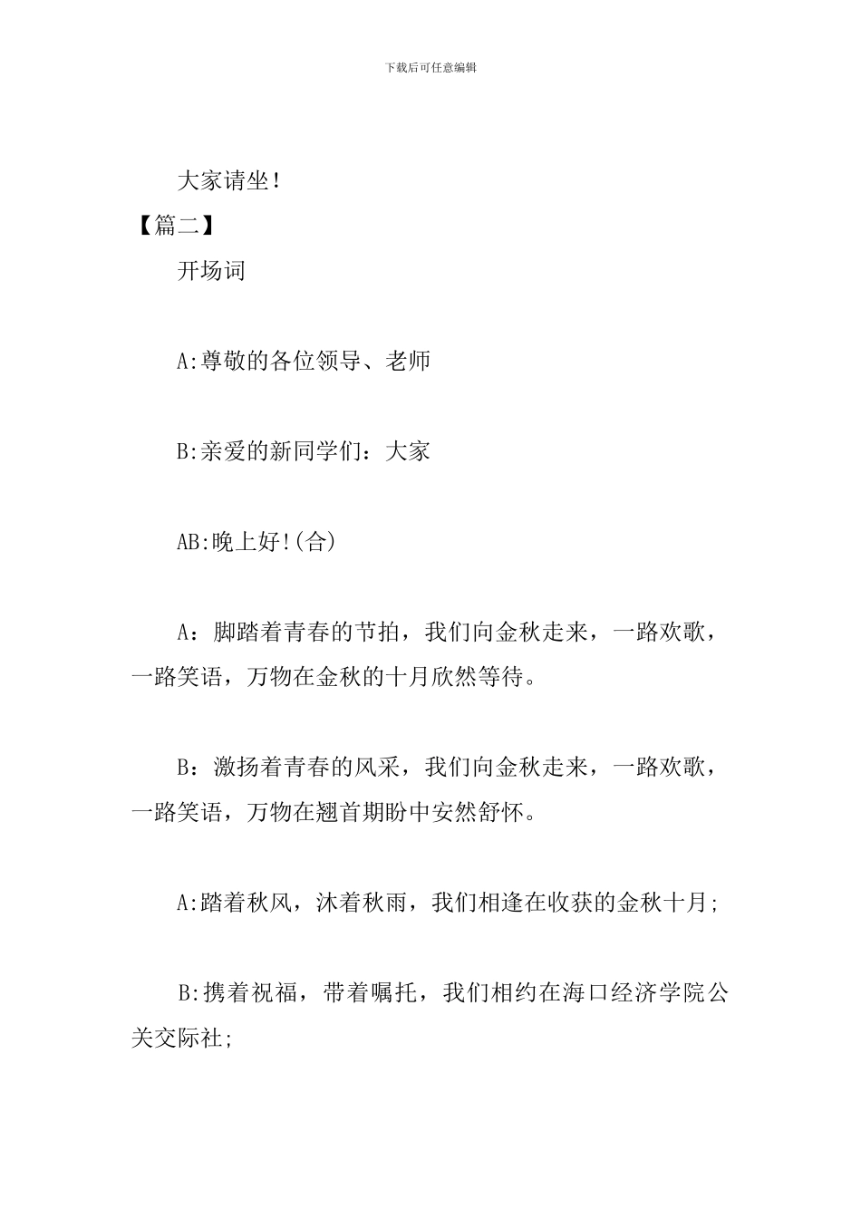 迎新晚会活动主持词范例_第2页