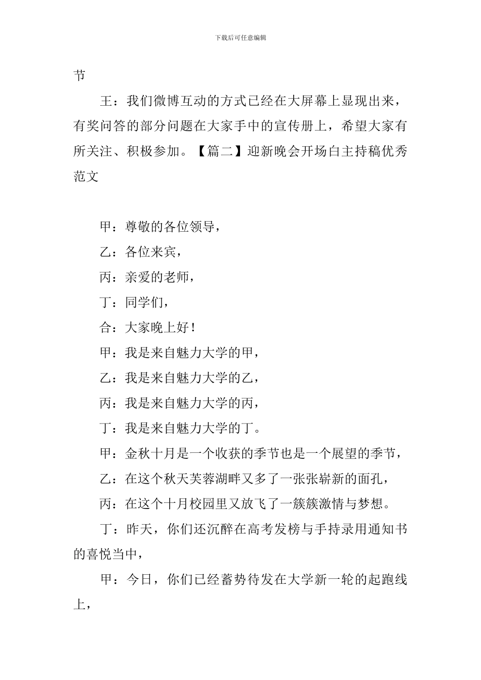 迎新晚会开场白主持稿优秀范文_第2页