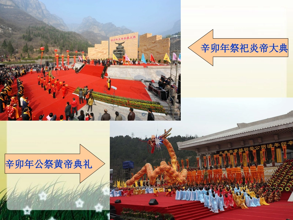 第3课传说时代的文明曙光【课件】【北师大版】(3)_第1页