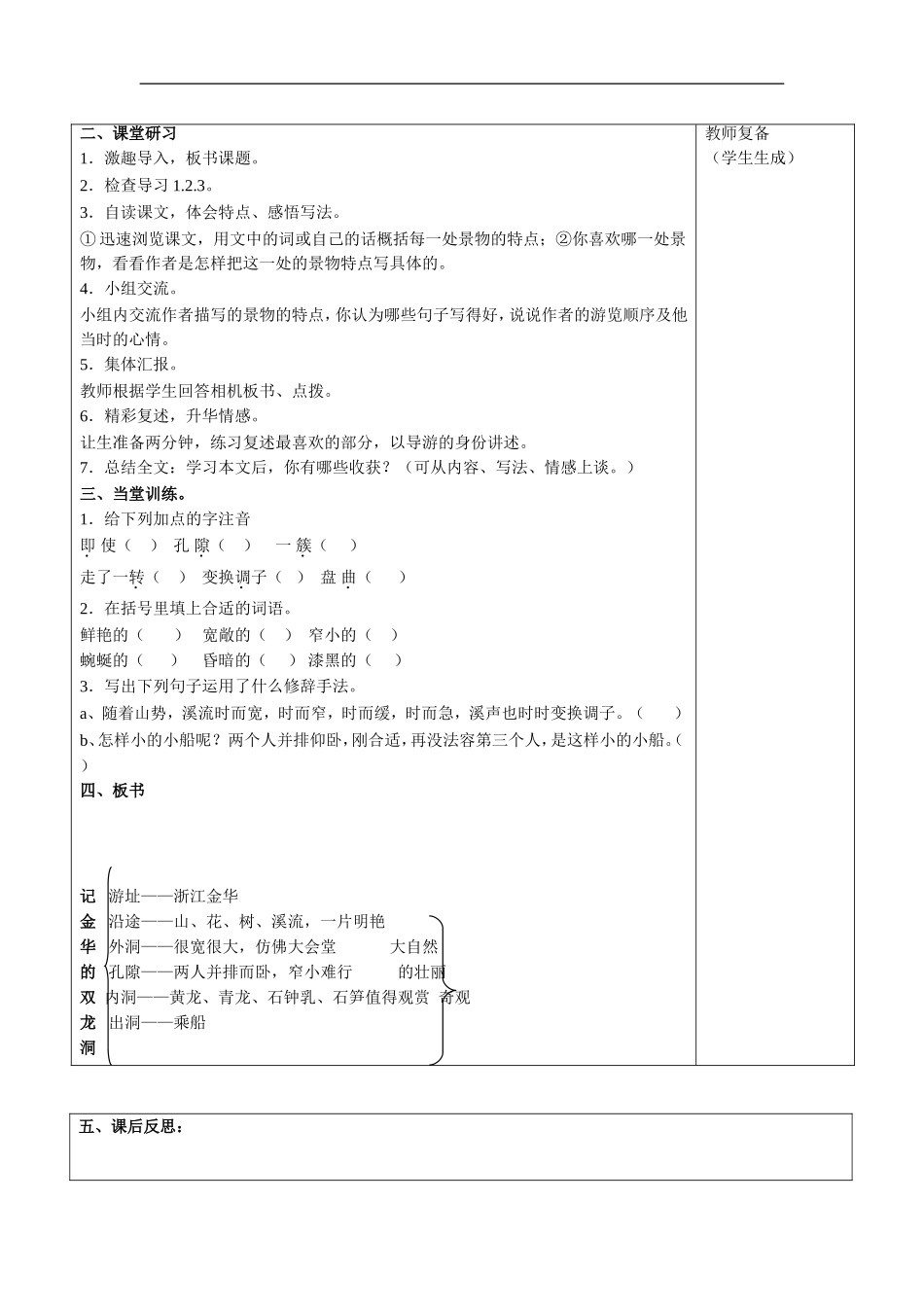 记金华的双龙洞-学案1_第2页