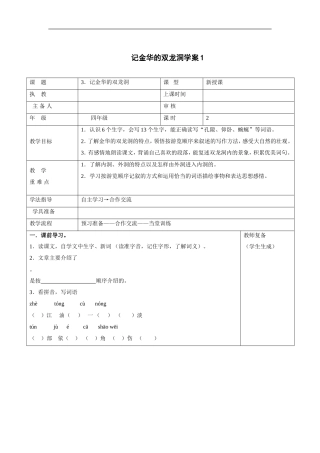 记金华的双龙洞-学案1