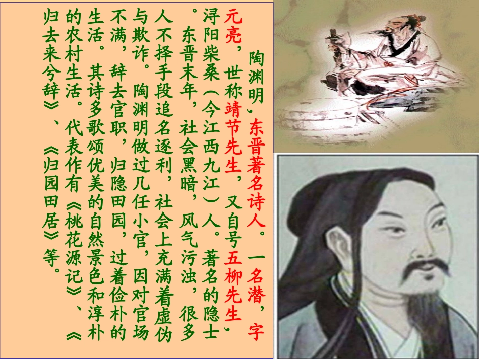1.《五柳先生传》_第3页