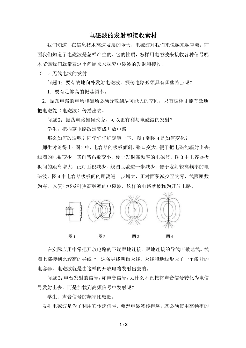3-电磁波的发射和接收_第1页