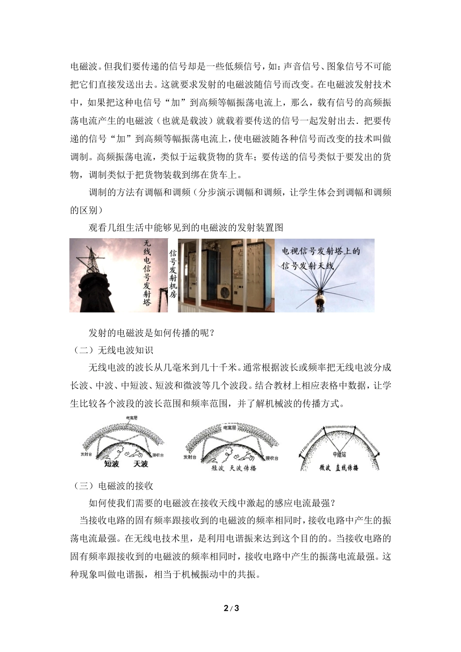 3-电磁波的发射和接收_第2页
