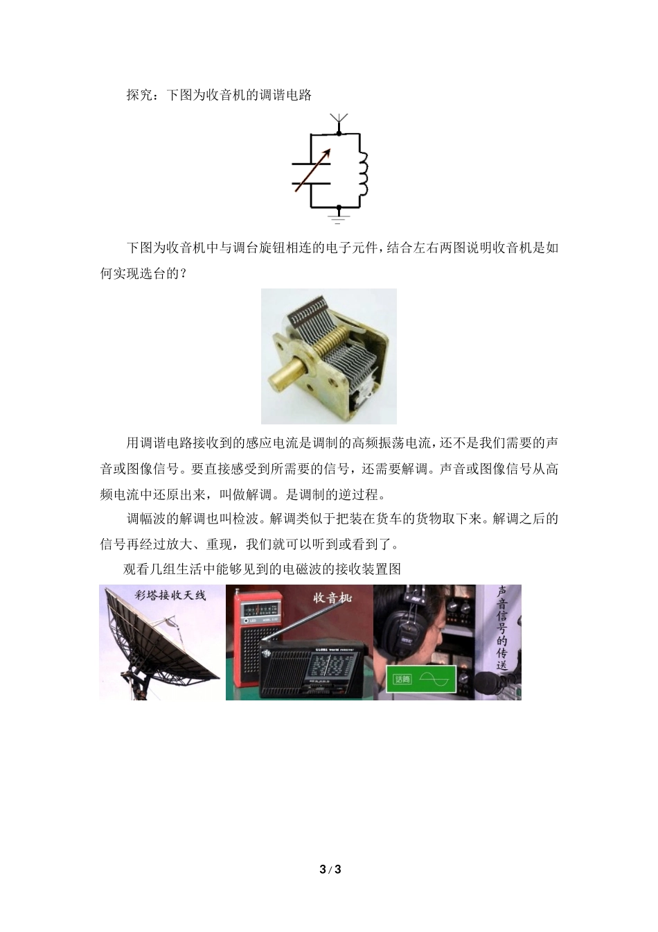 3-电磁波的发射和接收_第3页