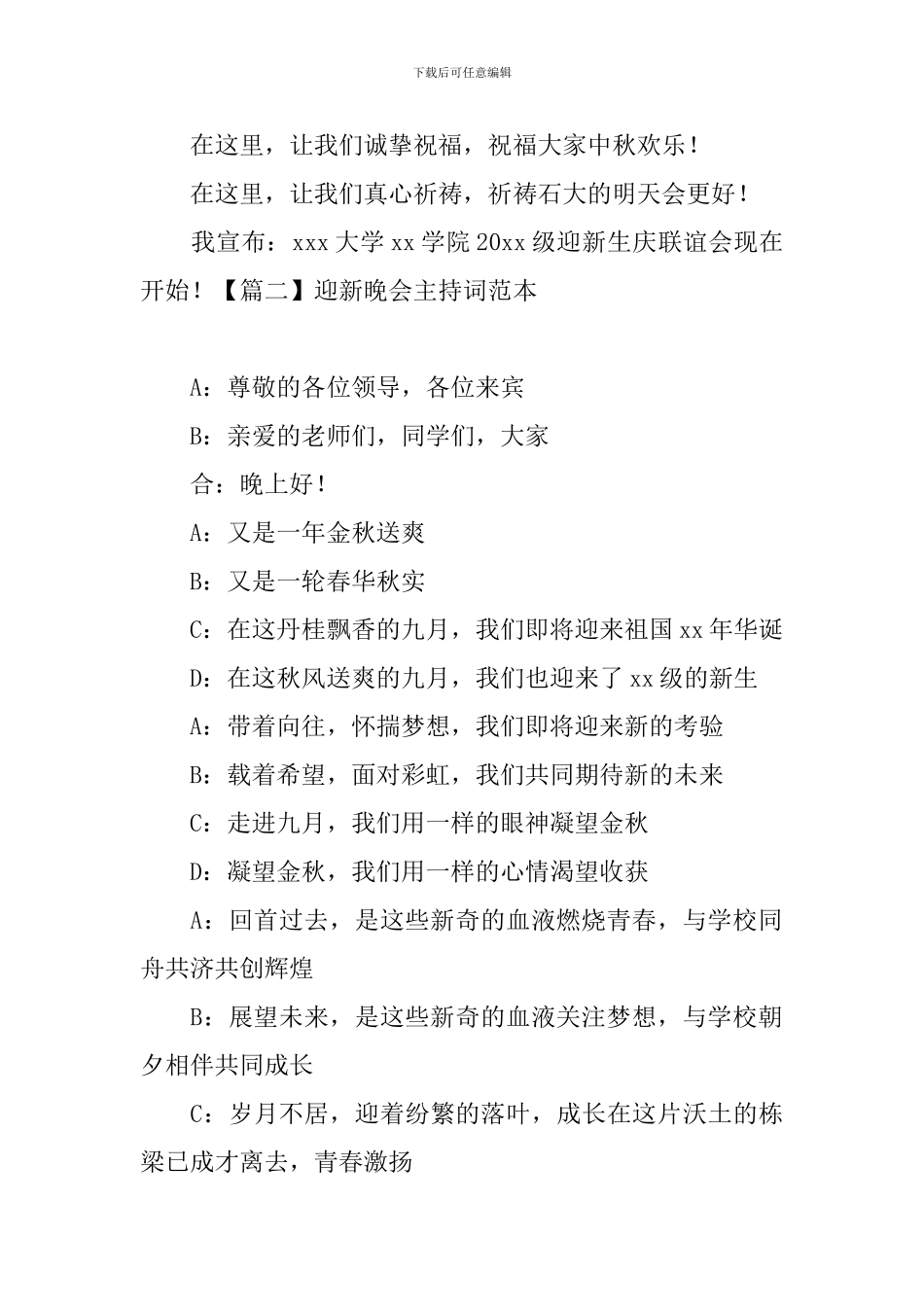 迎新晚会主持词范本四篇_第2页