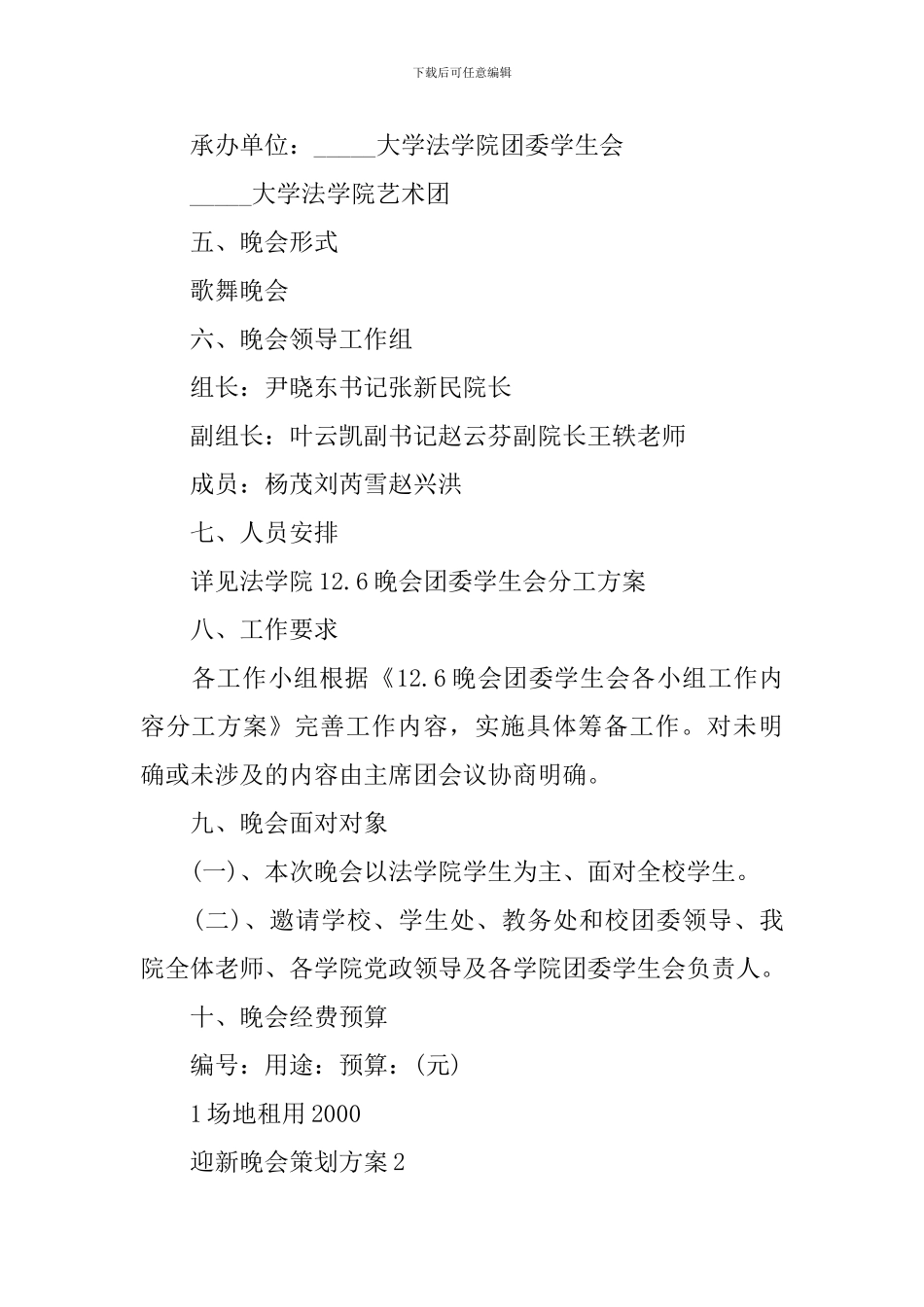 迎新晚会策划方案_第2页