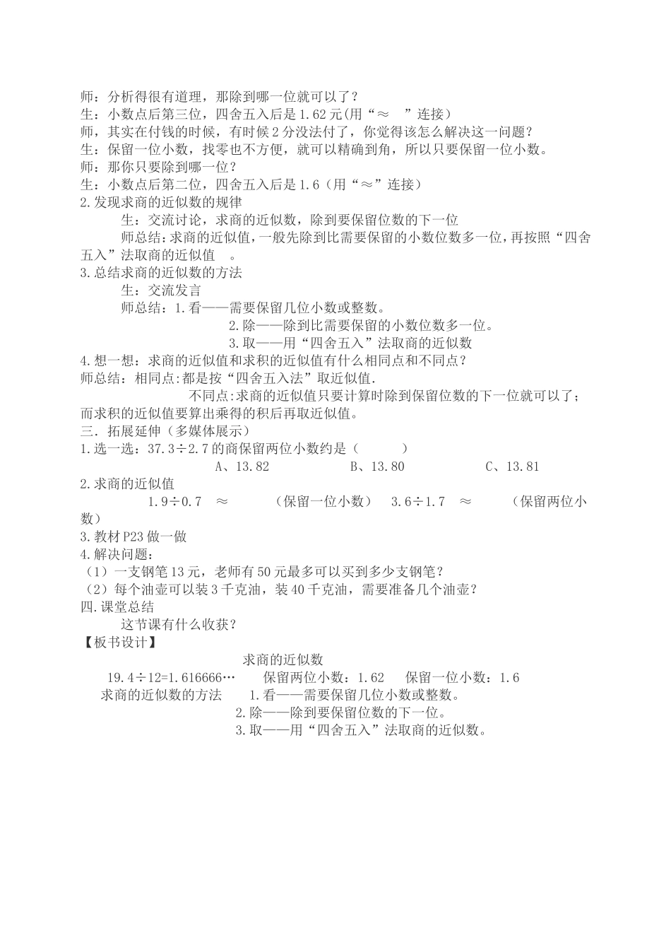 《商的近似数》教学设计_第2页