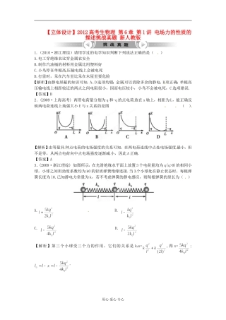 【立体设计】2012高考物理-第6章-第1讲-电场力的性质的描述挑战真题-新人教版