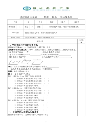 2.1.3空间中直线与平面之间的位置关系